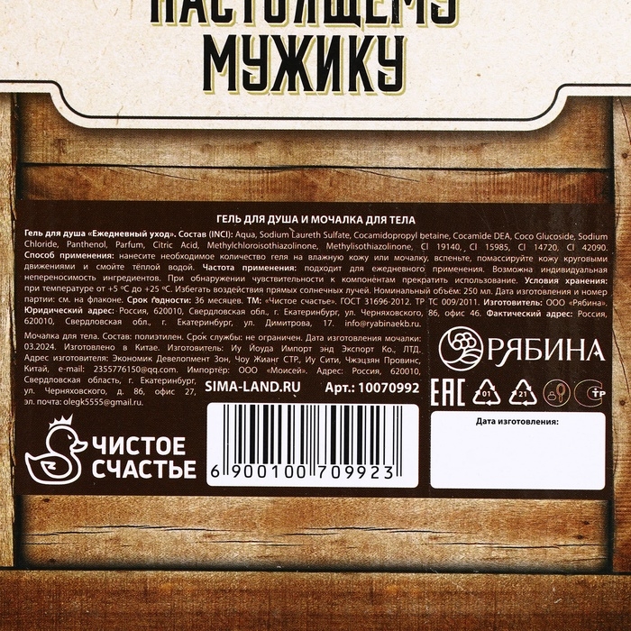 Подарочный набор косметики &laquo;На удачу&raquo;, гель для душа во флаконе виски 250 мл и мочалка для тела, Новый Год