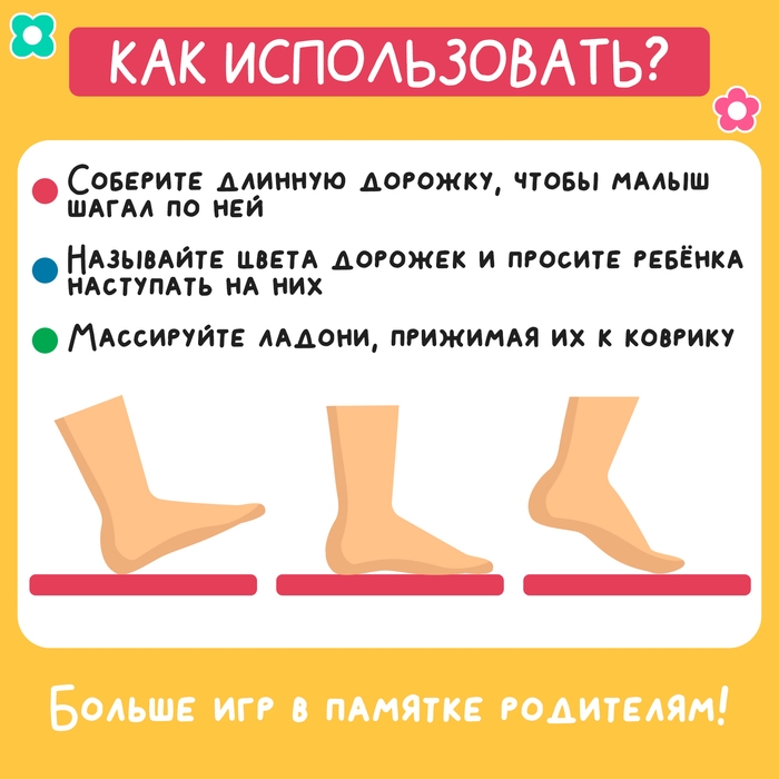 Развивающий набор «Массажная дорожка» Развивающий набор «Массажная дорожка»