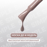 Гель лак для ногтей &laquo;SIMPLE&raquo;, 3-х фазный, 10 мл, LED/UV, цвет коричневый (112)