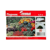 Парник прошитый, длина 3 м, 4 дуги из пластика, дуга L = 2 м, d = 20 мм, спанбонд 35 г/м&sup2;, &laquo;Ленивый&raquo;