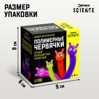 Набор для опытов &laquo;Полимерные червячки&raquo;