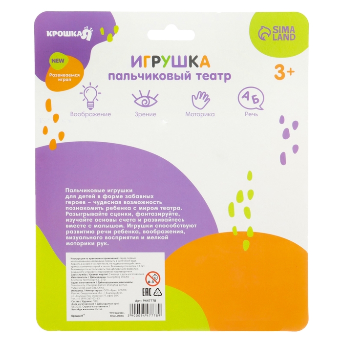 Пальчиковый театр &laquo;Уточки&raquo;, в наборе 5 шт, Крошка Я