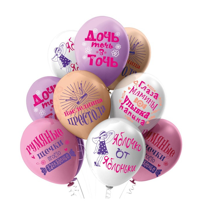 Шар латексный 12 Шар латексный 12" «Любимая дочка!», пастель, 1-сторонний, набор 25 шт., МИКС