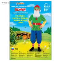 Карнавальный костюм &laquo;Гном зелёный&raquo;, колпак, жакет, бриджи, борода, пояс, р. 32, рост 122-128 см