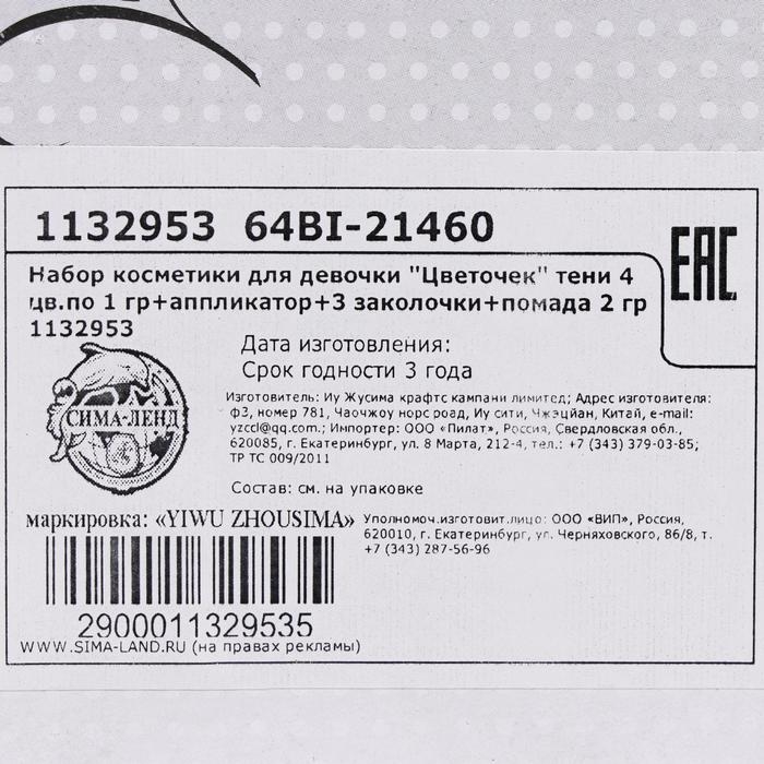 Набор косметики для девочки &laquo;Цветочек&raquo;