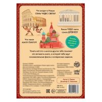 Активити-книга с наклейками &laquo;Новые чудеса света&raquo;, 20 стр.