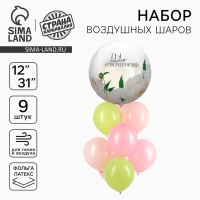 Набор воздушных шаров &laquo;Совершество&raquo;, фольга, латекс, 9 шт.