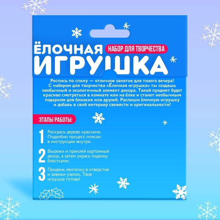 Новый год! Набор для творчества &laquo;Ёлочная игрушка. Спилы. Олень&raquo;