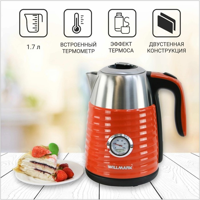 Чайник электрический WILLMARK WEK-1738PST, металл, 1.7 л, 2200 Вт, оранжевый Чайник электрический WILLMARK WEK-1738PST, металл, 1.7 л, 2200 Вт, оранжевый