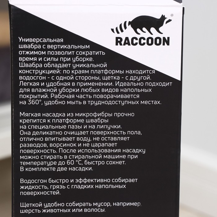Швабра с отжимом, водосгоном и щёткой Raccoon, 2 насадки из микрофибры 42&times;11,5 см, стальная ручка 134 см