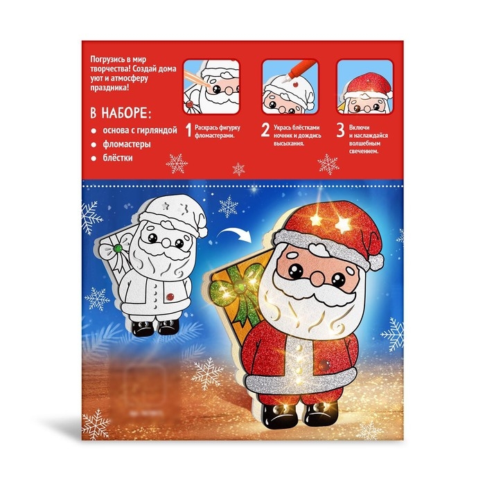 Набор для творчества &laquo;Новогодний ночник. Дед Мороз&raquo;