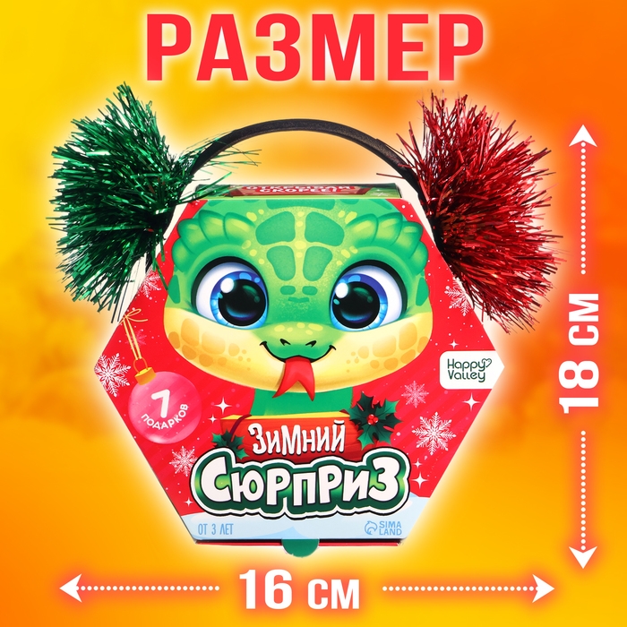 Набор &laquo;Вау сюрприз&raquo;, змейка