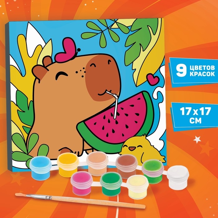 Картина по номерам для детей &laquo;Капибара с арбузом&raquo;, 17х17 см