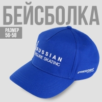 Кепка «Russian figure skating», р-р 56-58 Кепка «Russian figure skating», р-р 56-58