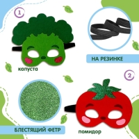 Набор карнавальных масок масок &laquo;Овощная вечеринка&raquo;, 5 шт.