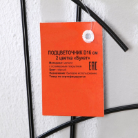 Подвес для кашпо, настенный, на 2 горшка, d = 16 см, чёрный, &laquo;Букет&raquo;