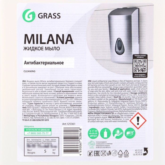 Жидкое мыло Grass Milana Жидкое мыло Grass Milana "Антибактериальное", 5 л