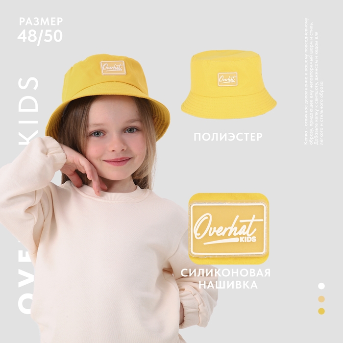 Панама детская для мальчика цвет жёлтый, р-р 48-50