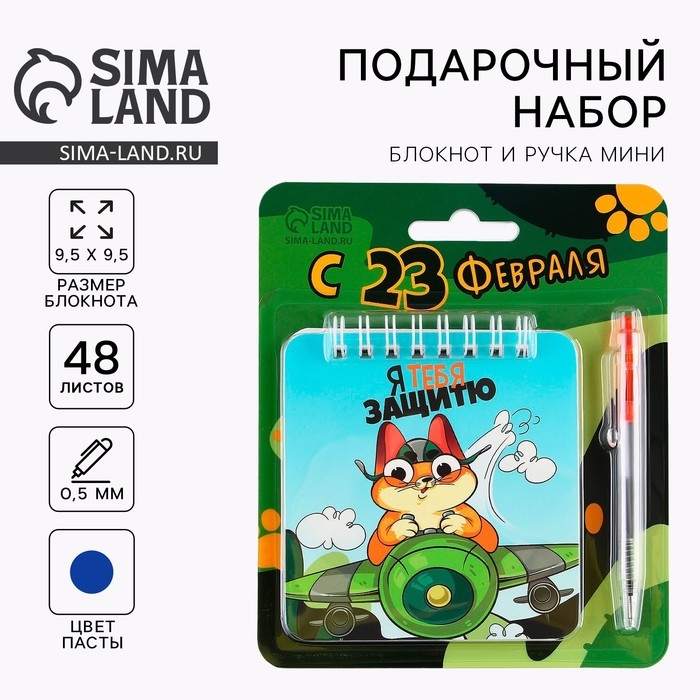 Набор блокнот 48 листов + ручка &laquo;С Днем Защитника Отечества&raquo;, 13,5 х 15 см