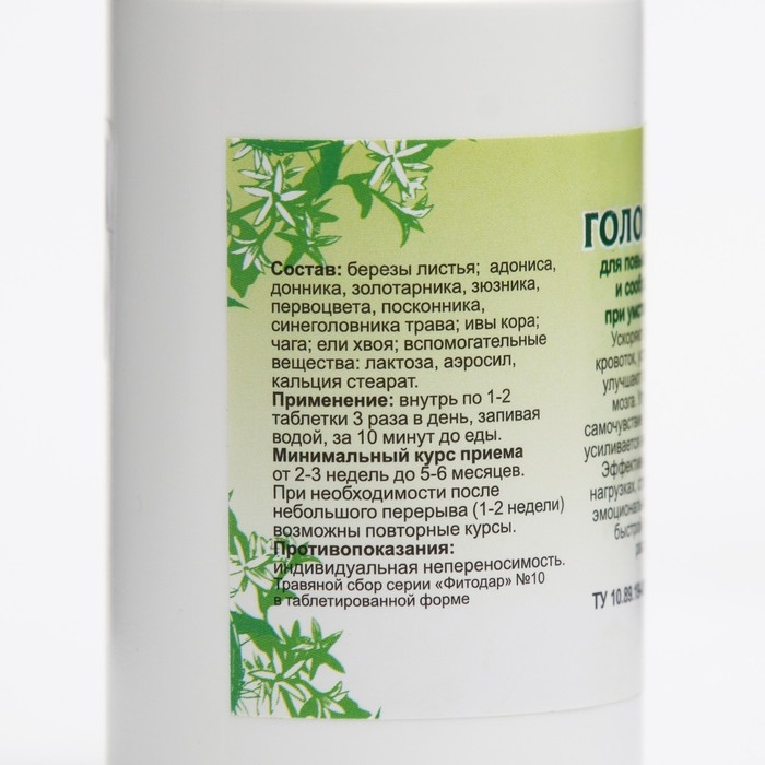 Пищевая добавка &laquo;Голова умная&raquo;, 90 таблеток