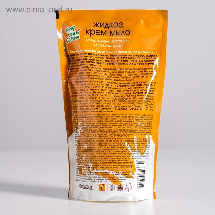 Жидкое крем-мыло Жидкое крем-мыло "Миндальное молочко", антибактериальное, 500 мл