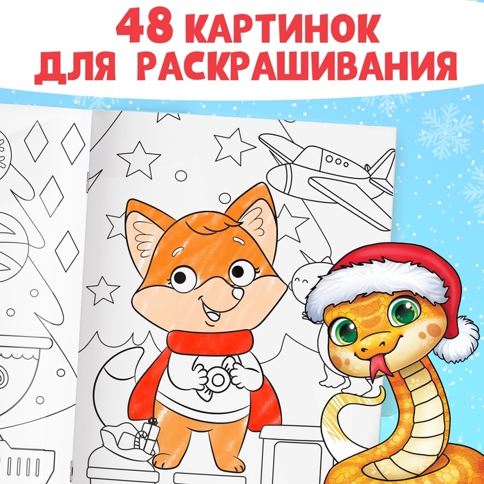Набор новогодних раскрасок &laquo;К нам приходит праздник&raquo;, 6 шт. по 12 стр.