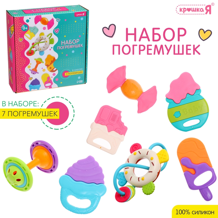 Набор погремушек &laquo;Сладости&raquo;, 7 шт.