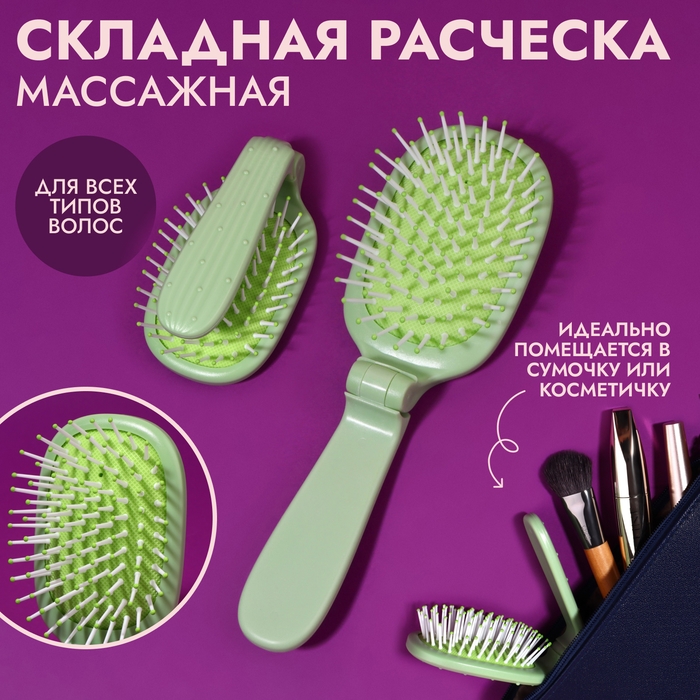 Расчёска массажная, складная, 10 &times; 6 см, цвет зелёный