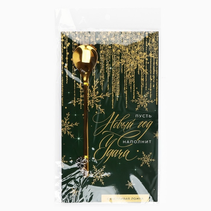Ложка с подвесом новогодняя «Пусть новый год наполнит удача» на Новый год, 2,7 х 14,8 см Ложка с подвесом новогодняя «Пусть новый год наполнит удача» на Новый год, 2,7 х 14,8 см