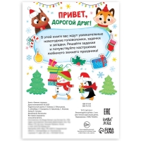 Новый год! Книга «Зимние задачки. Наклейки внутри» Новый год! Книга «Зимние задачки. Наклейки внутри»