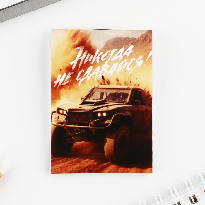 Подарочный набор блокнот и брелок «Следуй за мечтой» Подарочный набор блокнот и брелок «Следуй за мечтой»