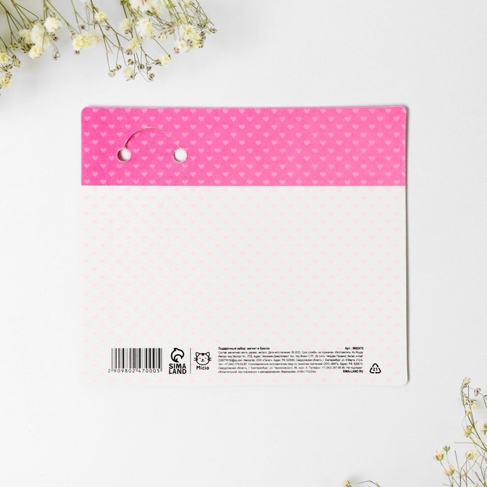 Брелок для ключей и магнит &laquo;Ты счастье&raquo;, подарочный набор, 10 х 19 см.