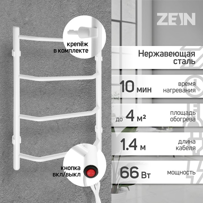 Полотенцесушитель электрический ZEIN PE-05, Полотенцесушитель электрический ZEIN PE-05, "Виктория", 400х600 мм, 4 перекладины, белый