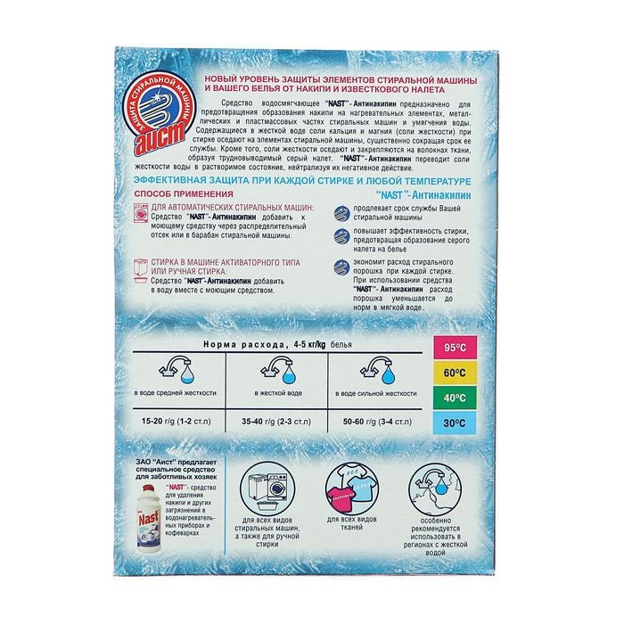 Порошок NAST &laquo;Антинакипин&raquo;, 300 г