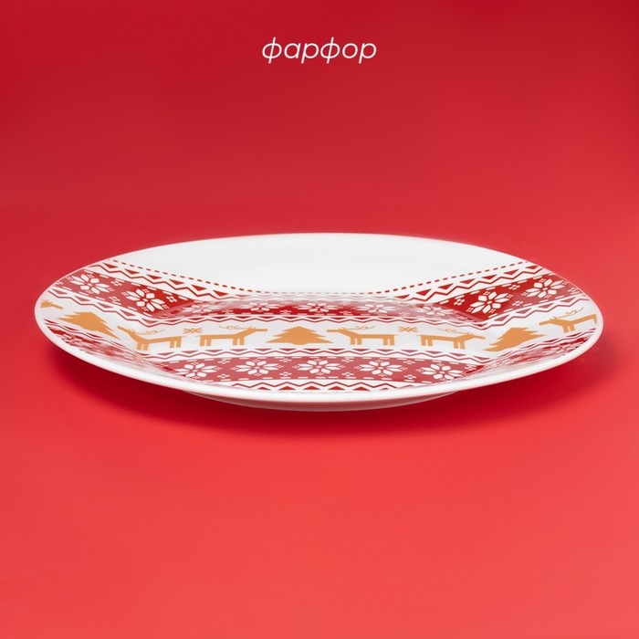 Тарелка новогодняя Доляна &laquo;Финский лес&raquo;, d=25,5 см, фарфор, цвет белый