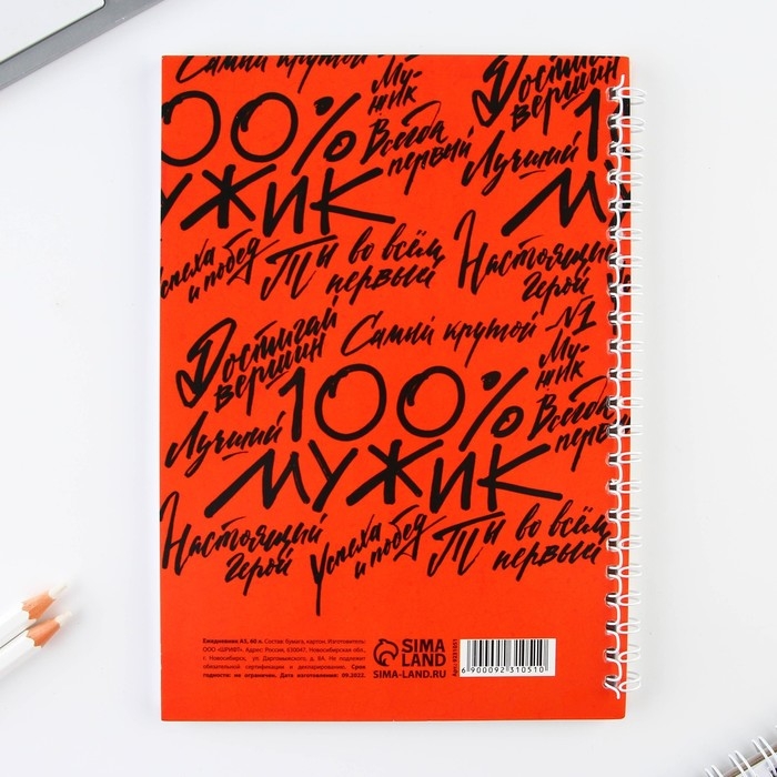 Ежедневник А5, 60 л &laquo;23.02&raquo;