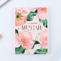 Ежедневник в мягкой обложке А5, 80 л, в подарочной коробке &laquo;Мечтай&raquo;