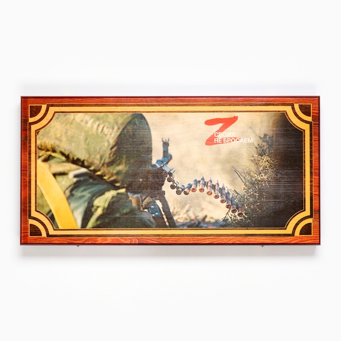 Нарды деревянные большие Нарды деревянные большие "Защитники отечества", настольная игра, 60 х 60 см