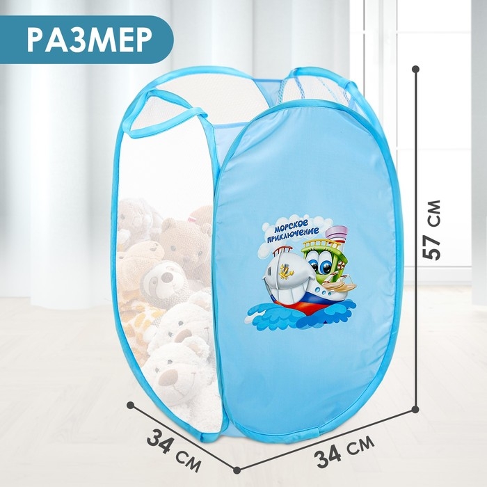 Корзина для хранения игрушкек &laquo;Морское приключение&raquo;, 57 х 34 х 34 см, голубая