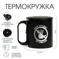Термокружка, 180 мл, Туризм "Мою кружку не трогать", сохраняет тепло 2 ч, компас Термокружка, 180 мл, Туризм "Мою кружку не трогать", сохраняет тепло 2 ч, компас