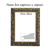 Рама для картин (зеркал) 21 х 30 х 4 см, дерево "Версаль", золотая Рама для картин (зеркал) 21 х 30 х 4 см, дерево "Версаль", золотая
