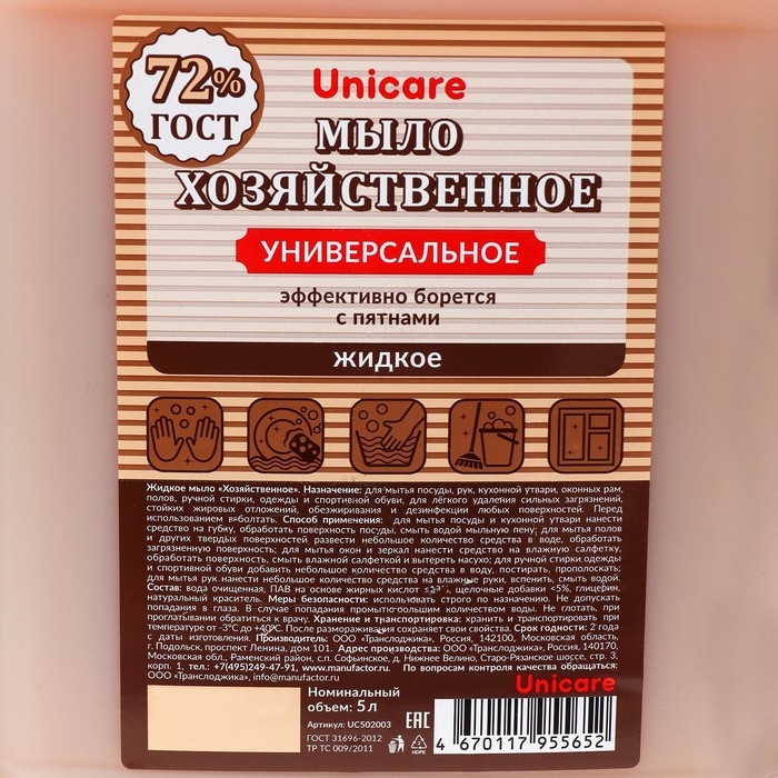 Жидкое мыло "Хозяйственное" универсальное UNICARE, ПНД, 5 л