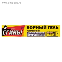 Гель-шприц от муравьев "Сгинь" №16, усиленный, 30 г