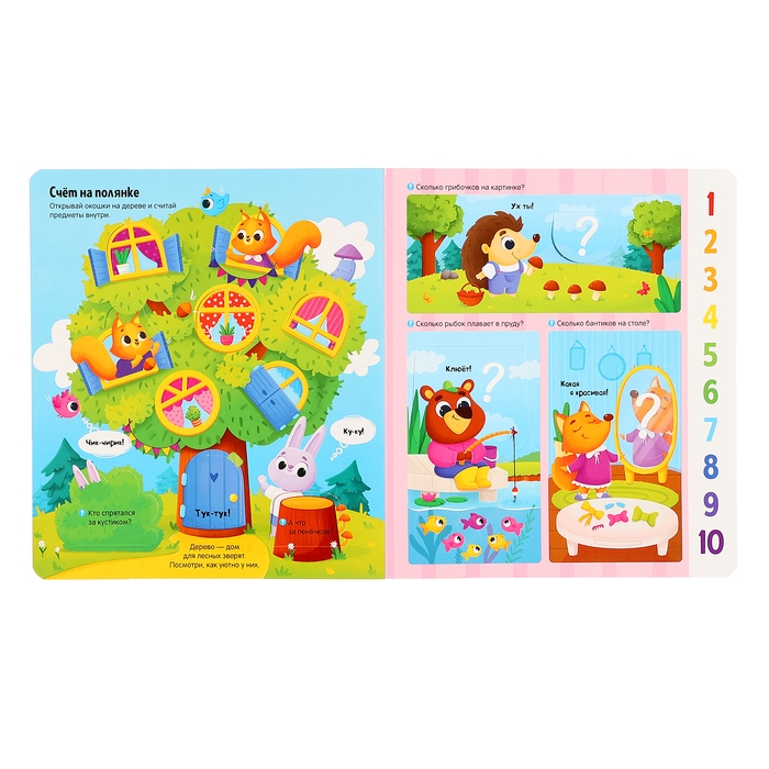 Книжка с окошками &laquo;Первые знания&raquo;