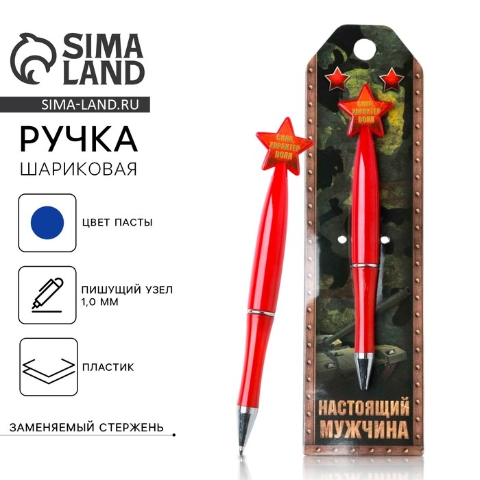 Ручка шариковая синяя паста 1.0 мм «Настоящий мужчина» Ручка шариковая синяя паста 1.0 мм «Настоящий мужчина»