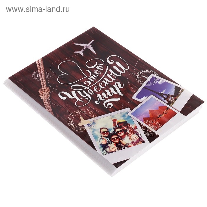 Фотоальбом на 36 фото Фотоальбом на 36 фото "Этот чудесный мир"