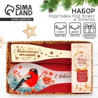 Подарочный набор новогодний «Новый год»: подставка под ложку, лопатка Подарочный набор новогодний «Новый год»: подставка под ложку, лопатка