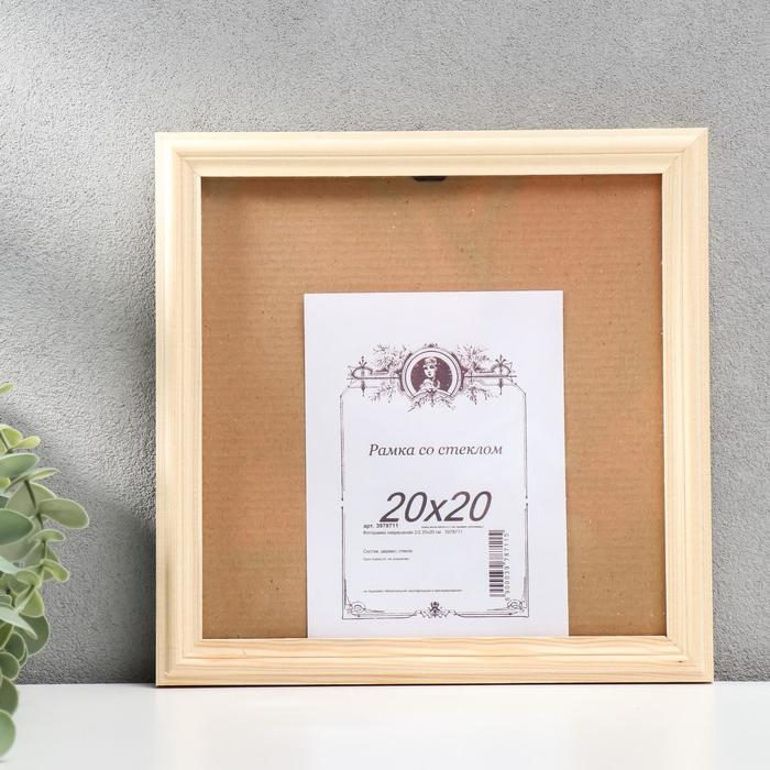 Фоторамка некрашеная 2/2 20х20 см Фоторамка некрашеная 2/2 20х20 см