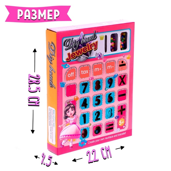 Набор бисероплетения &laquo;Калькулятор&raquo;