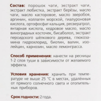 Тушь для ресниц «Сашель» Flomaja с порошком чаги, 10 мл Тушь для ресниц «Сашель» Flomaja с порошком чаги, 10 мл